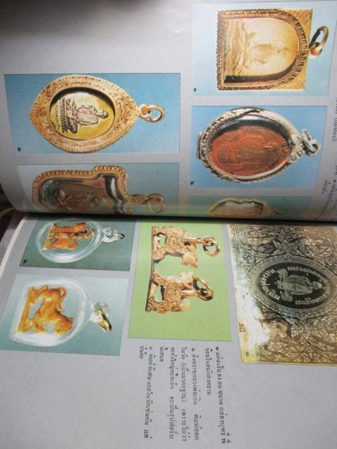 ประมวลภาพชุดพระเครื่องวัตถุมงคล หลวงพ่อเดิม โดยประเจียด คงศาสตรา ปี2526