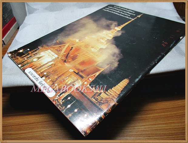 พระราชพิธีถวายพระเพลิงพระบรมศพ สมเด็จย่า สภาพดี