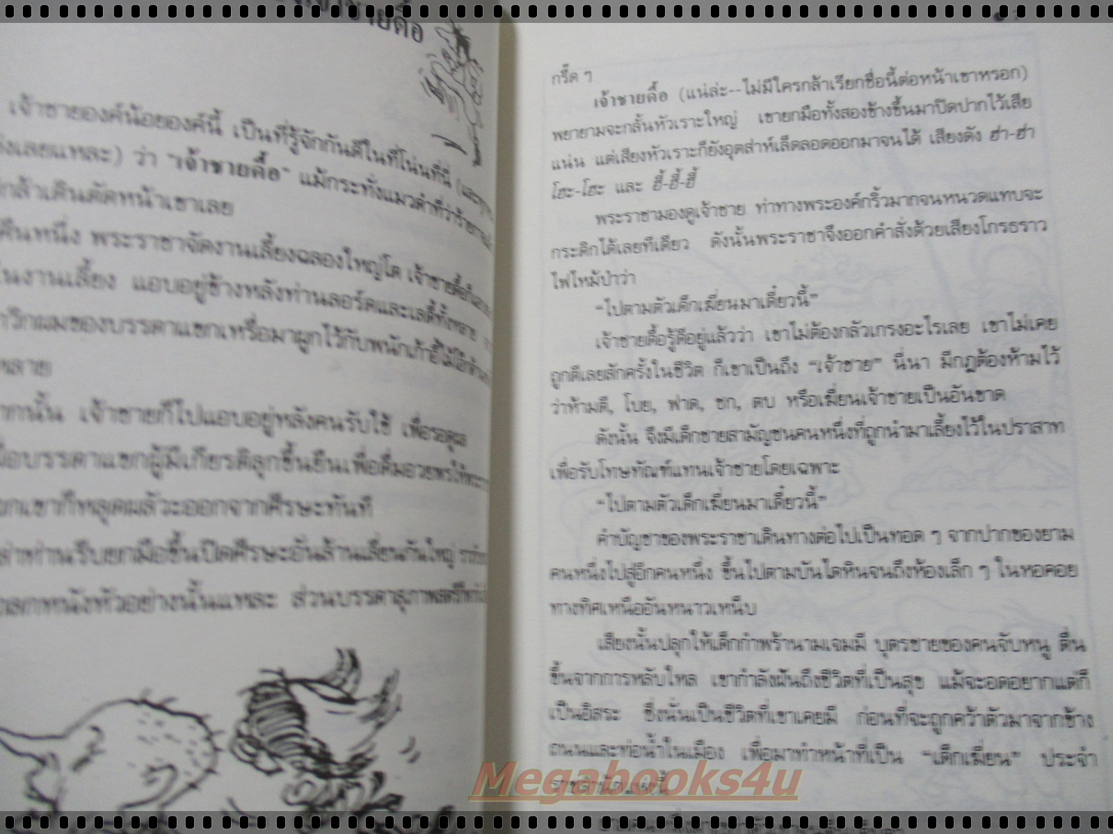 เจ้าชายดื้อกับเด็กดีข้างถนน The Whipping Boy