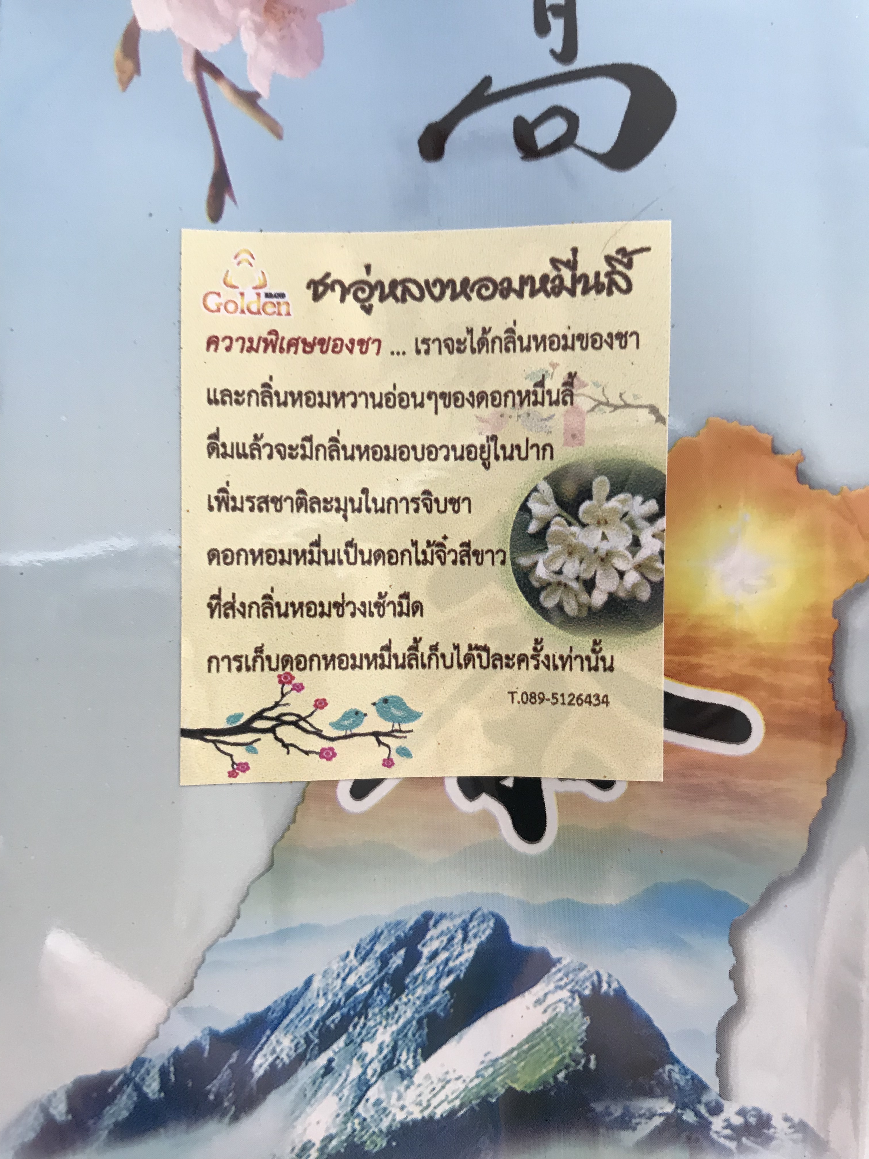 ชาอู่หลงหอมหมื่นลี้