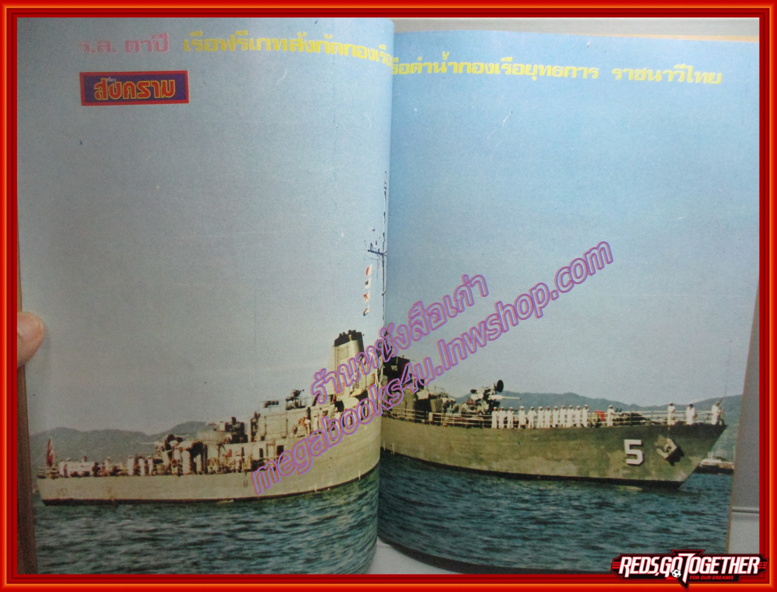 นิตยสารสงคราม ฉบับที่ 0034 ปี2522