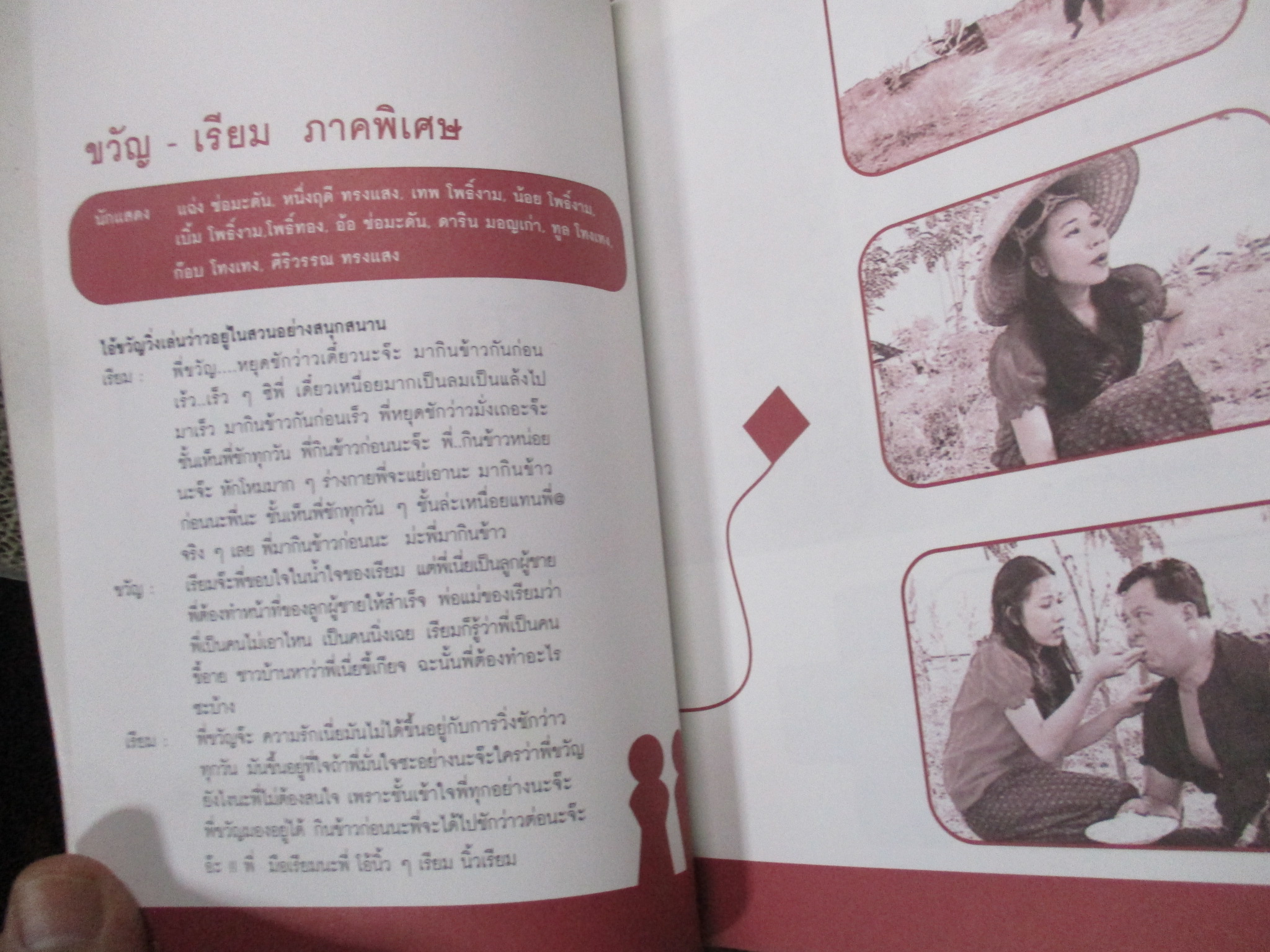 ขวัญ-เรียม(ภาคพิเศษ) ควบ ซำมูลไนพ่อลูกกั. ผู้เขียน: เทพ โพธิ์งาม