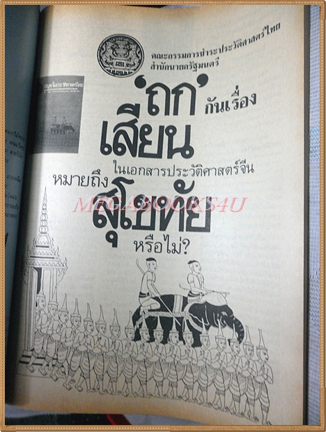 นิตยสารศิลปวัฒนธรรม ปี2530 ปีที่08 ฉบับ11 กันยายน 2530 สภาพดี