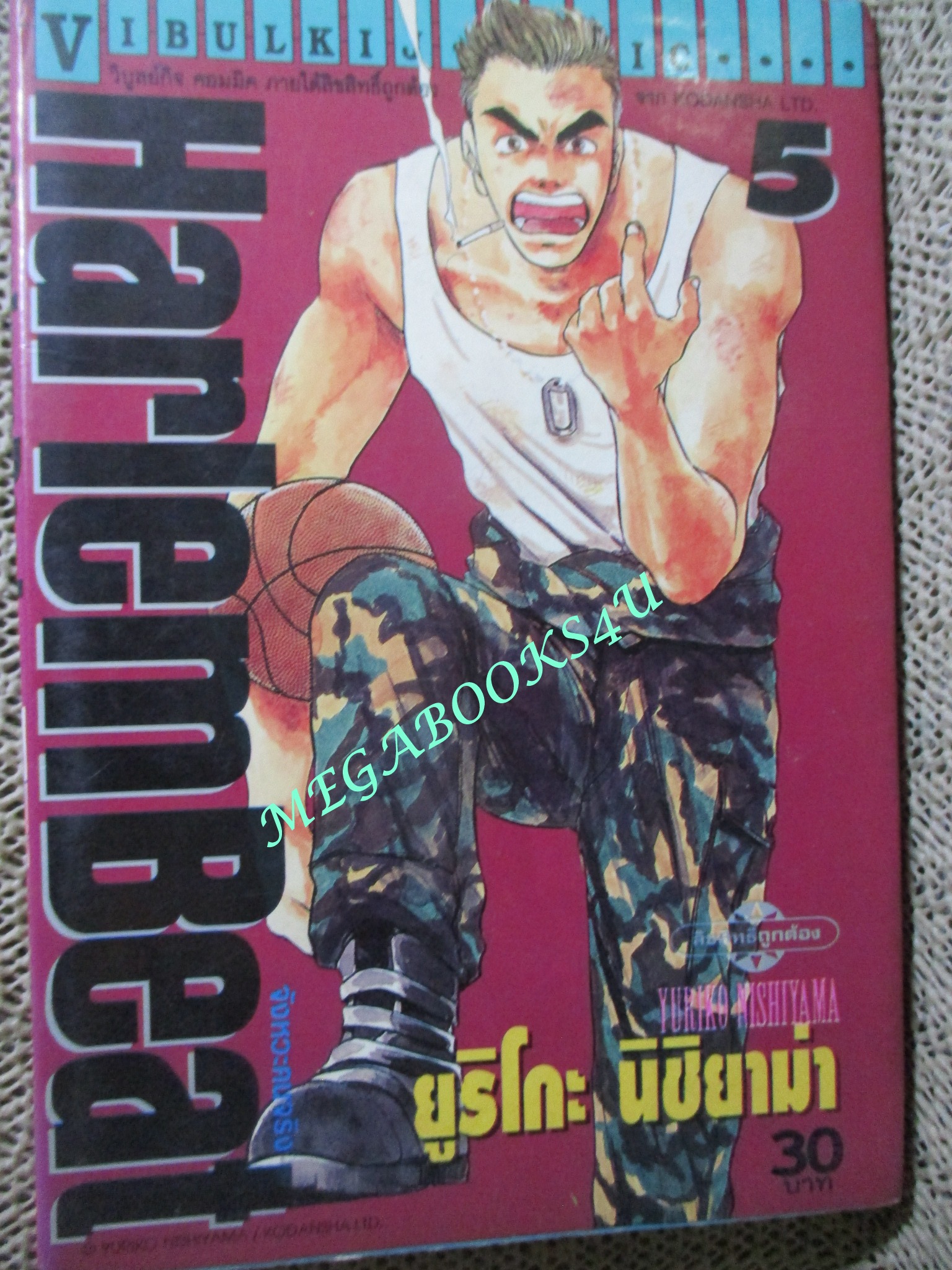 Harlem Beat ฮาเล็มบีท เล่ม05 ปก30บาท สนพ.วิบูลย์กิจ (29เล่มจบ) การ์ตูนแนวบาสเก็ตบอล