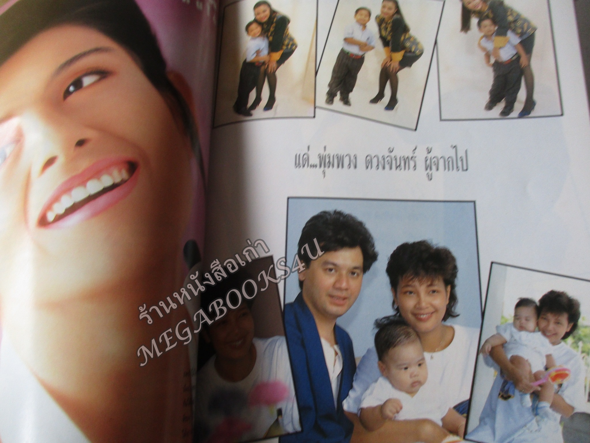 นิตยสารขวัญเรือน ฉบับที่495 ปี2535 ปก จิดาภา ณ ลำเลียง รำลึก พุ่มพวง ดวงจันทร์