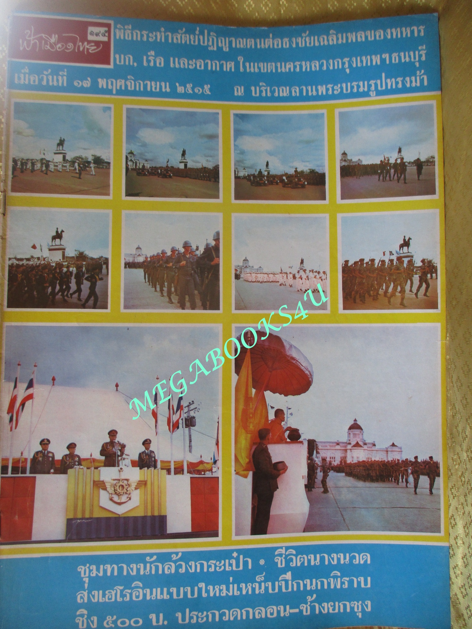 นิตยสารฟ้าเมืองไทย ฉบับ195 ปี2515 พิธีกระทำสัตย์ปฏิญาณ ณ พระบรมรูปทรงม้า