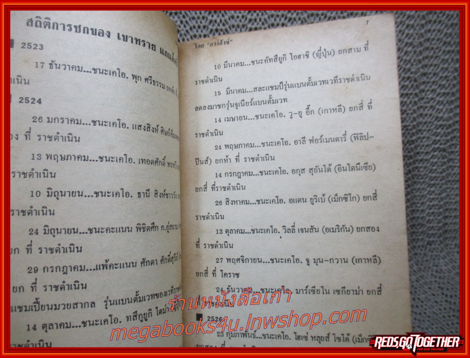 เขาทราย ไอ้กำปั้นทะลวงไส้ / อาว์สังข์ / (มือสอง) (สภาพ85-95%) กระดาษเหลือง มีฝุ่นจับประปราย ปกมีรอยพับ