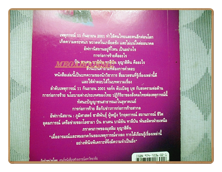 อัฟกานิสถาน AFGHANISTAN โดย ไกรศักดิ์ ชุณหะวัณ