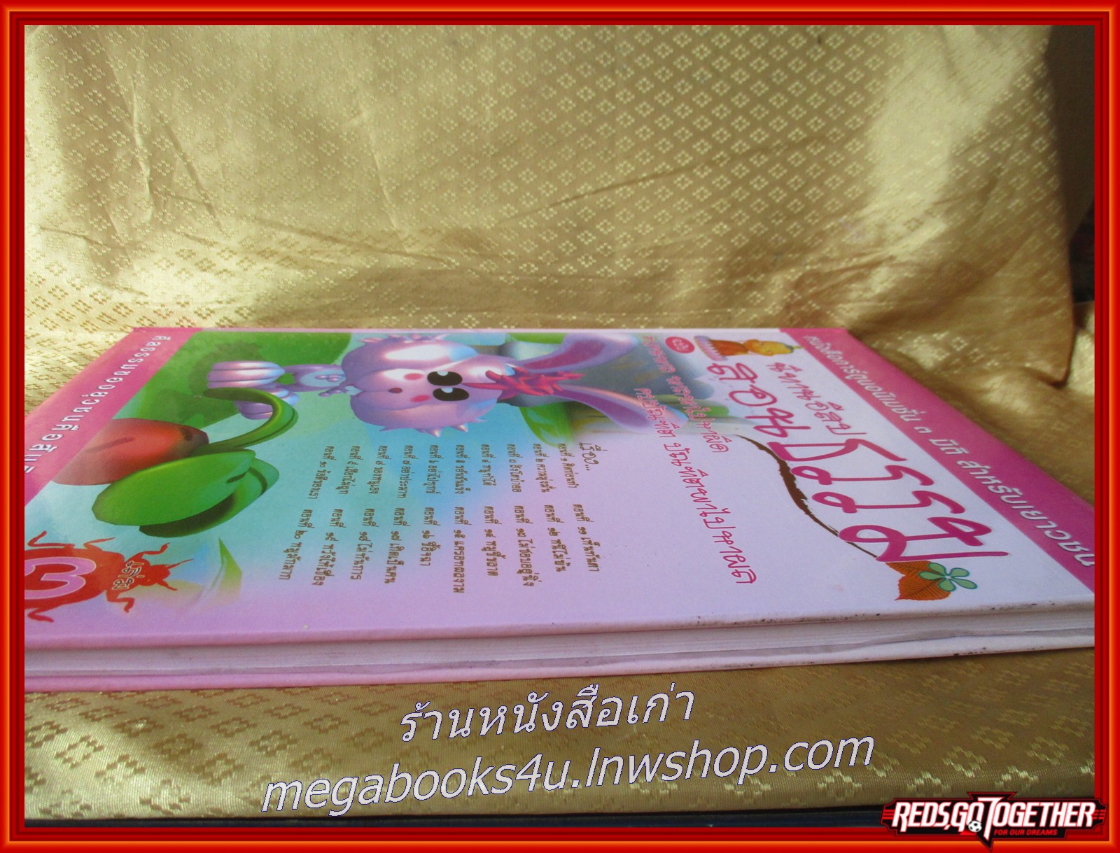 หนังสือ นิทานอีสปสอนธรรม เล่ม3 ฉบับคบคนพาล พาลพาไปหาผิด คบบัณฑิต บัณฑิตพาไปหาผล