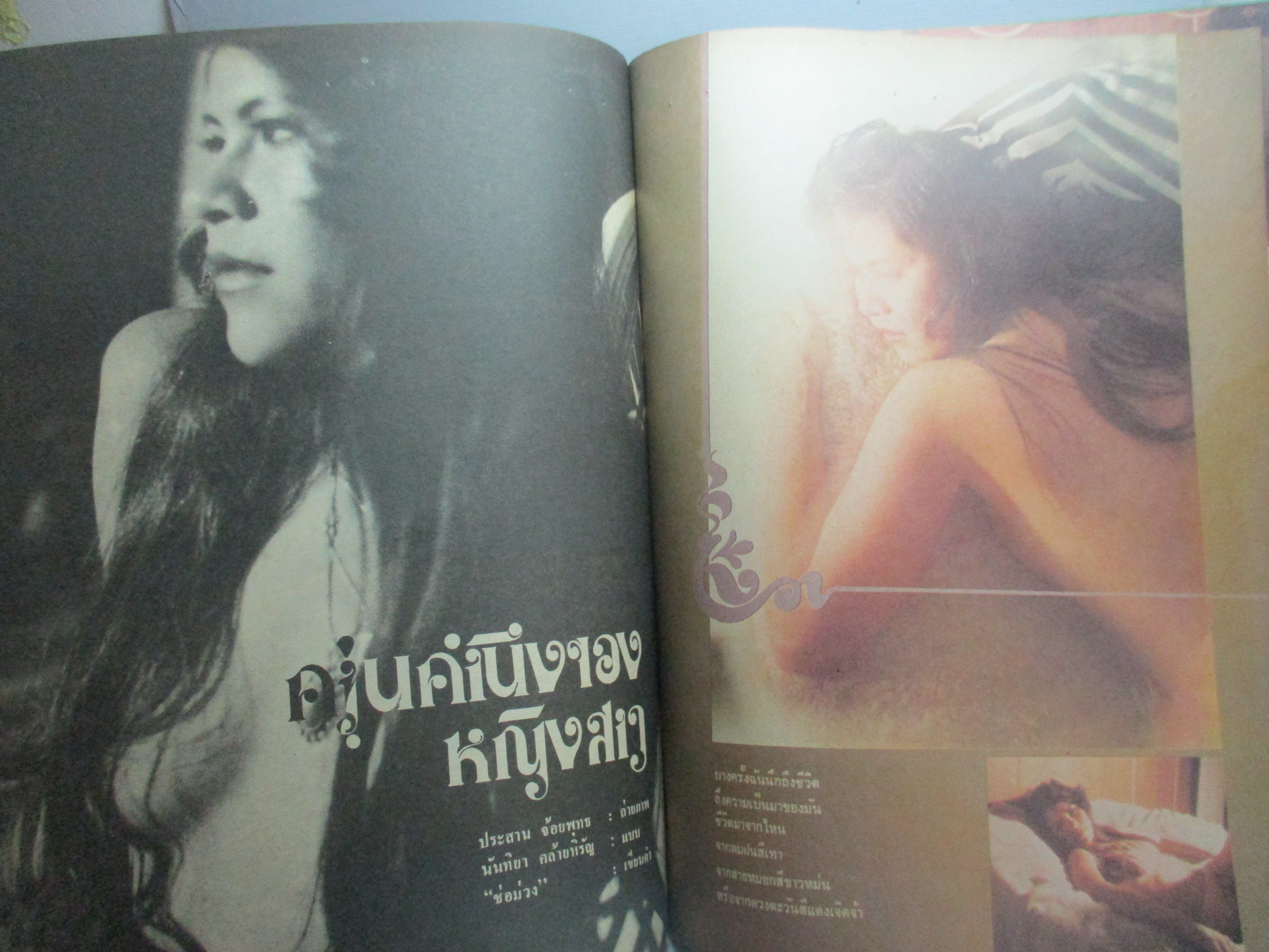 นิตยสารหนุ่มสาว ฉบับ004 ปี2520 อ่าน ผู้หญิงนักร้อง
