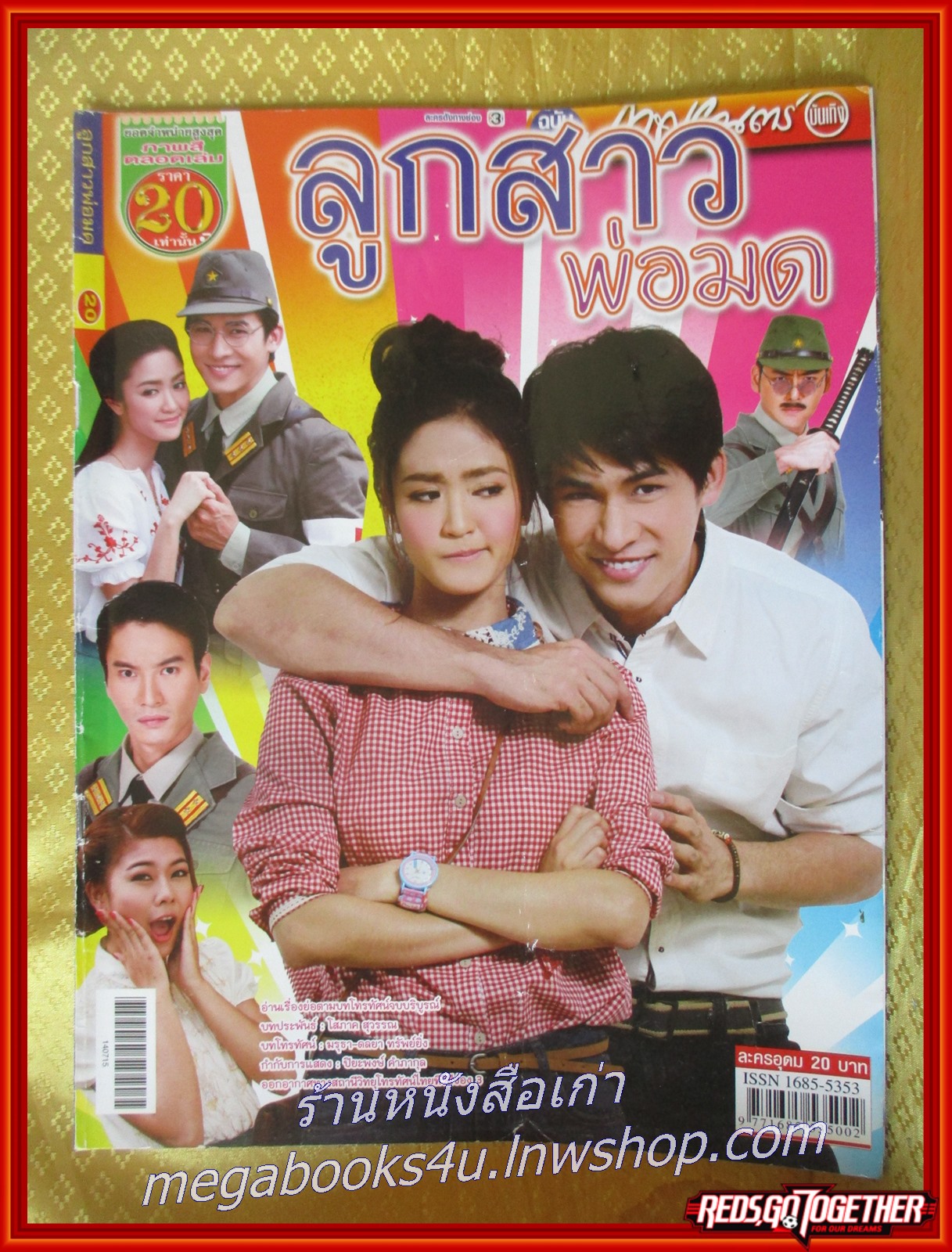 เรื่องย่อละคร ลูกสาวพ่อมด ปี2557 สรวิชญ์ สุบุญ พริมา พันธุ์เจริญ