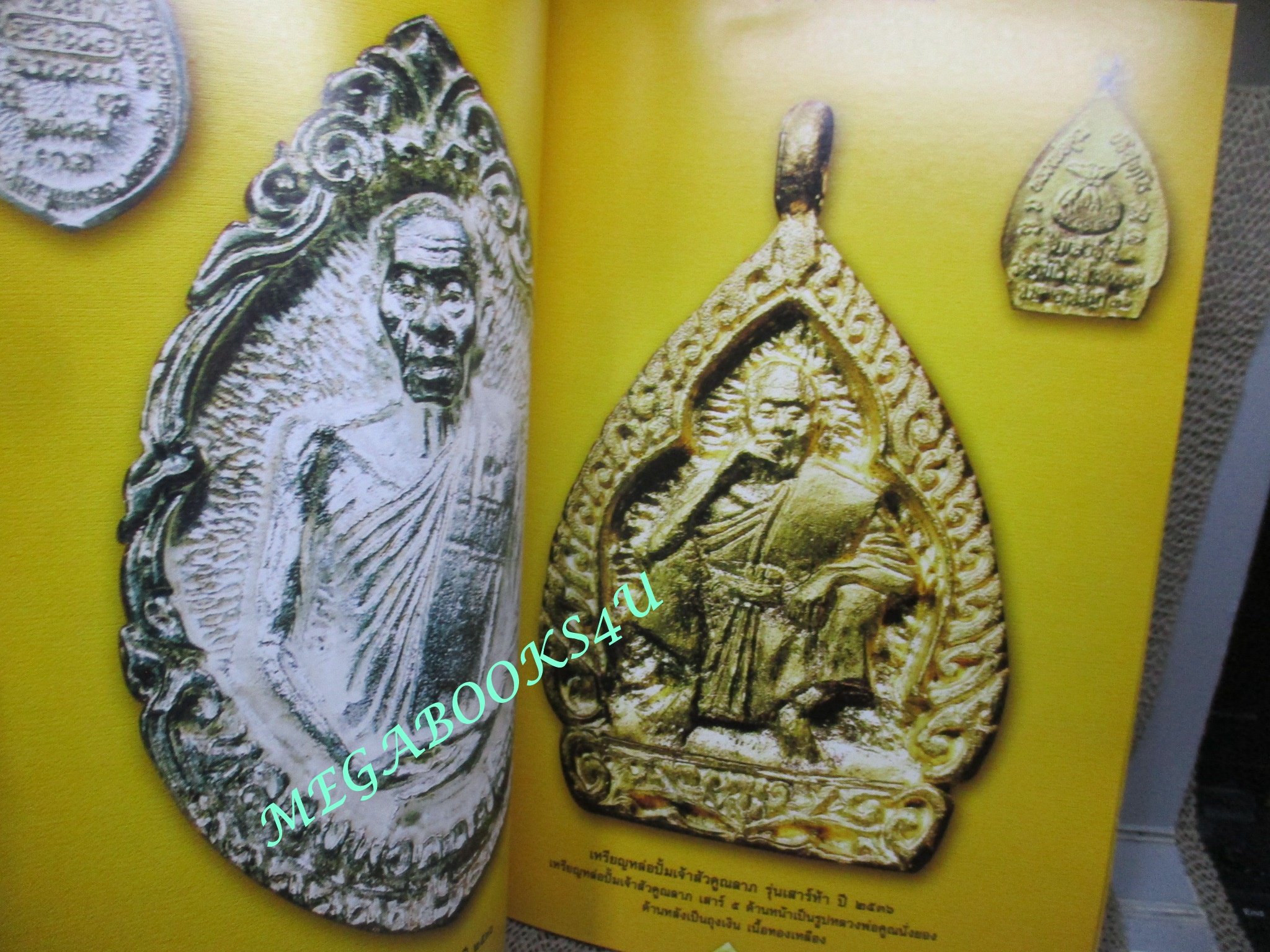 นิตยสารพระ สุดยอดวัตถุมงคล หลวงพ่อคูณ ปริสุทโธ เทพเจ้าแห่งอีสาน