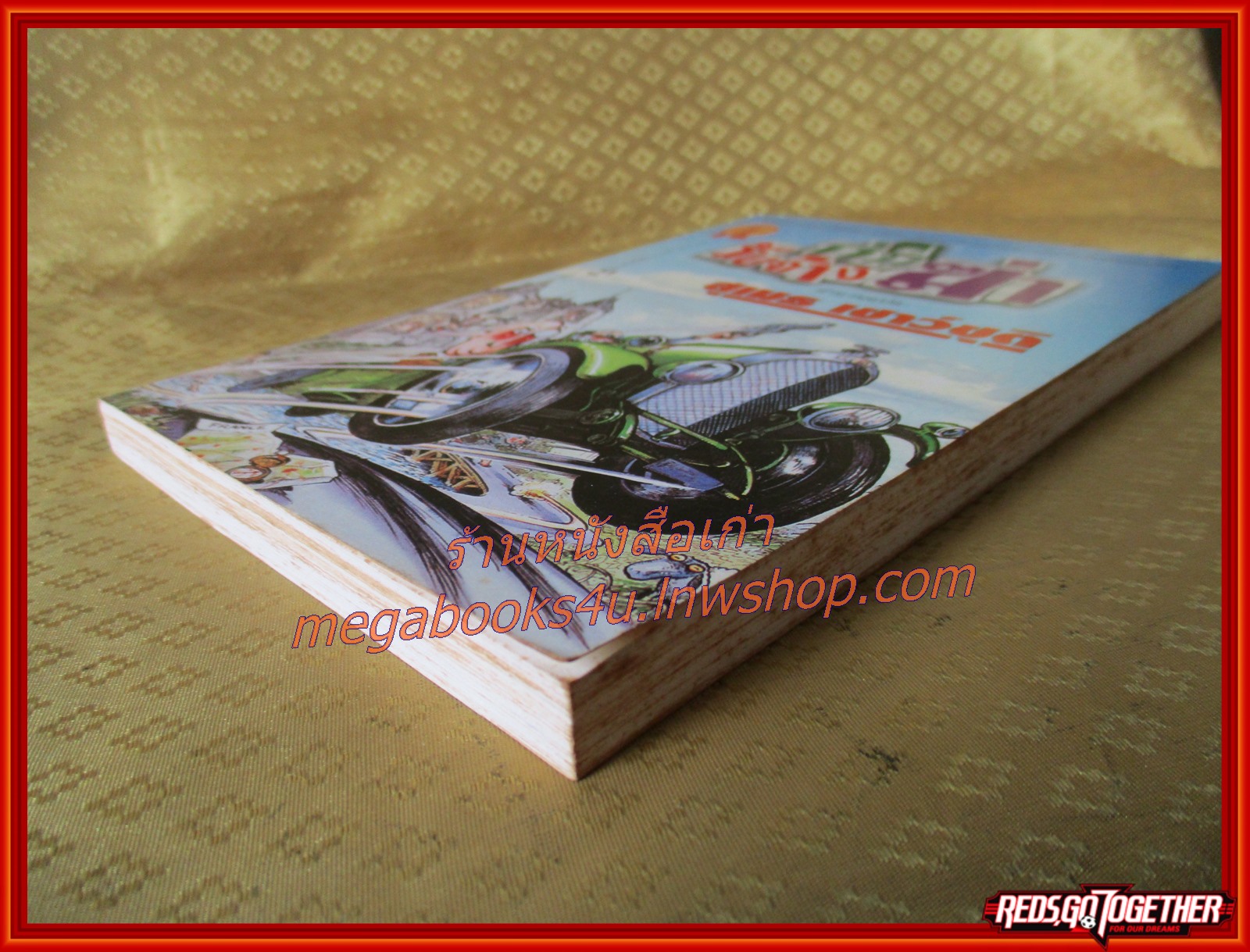 ที่นี่รับจ้างฆ่า (The Murder League) / สุเมธ เชาว์ชุติ /