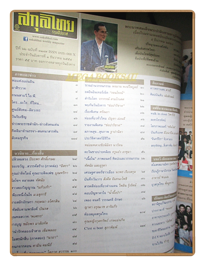 นิตยสารสกุลไทย ฉบับที่3189 ปี2558 พระบรมฉายาลักษณ์ในหลวง รัชกาลที่9