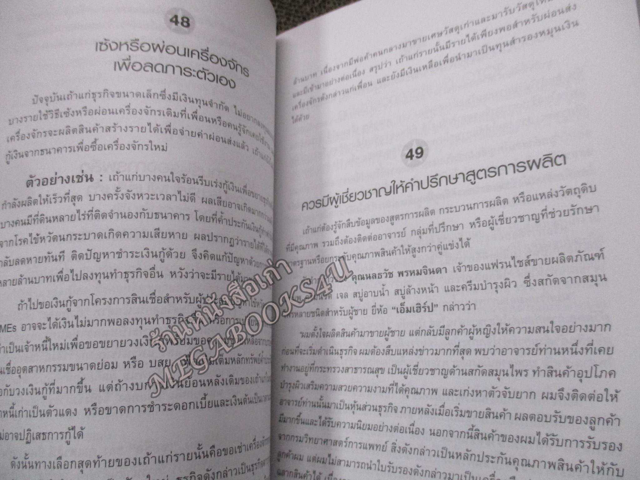 202 คิดวิธี ชี้ทางรวย แบบครบเครื่อง 360 องศา โดย เกรียงศักดิ์ อวยพรเจริญชัย - มีคราบสนิมบนสันกระดาษ