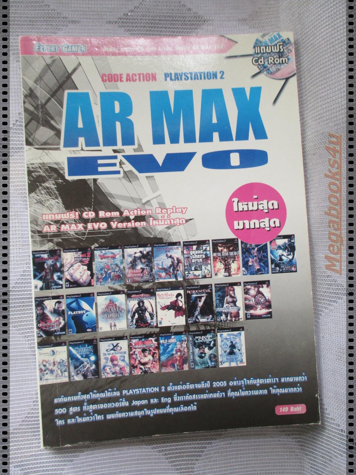 คู่มือเฉลยเกมส์ CODE ACTION AR MAX EVO