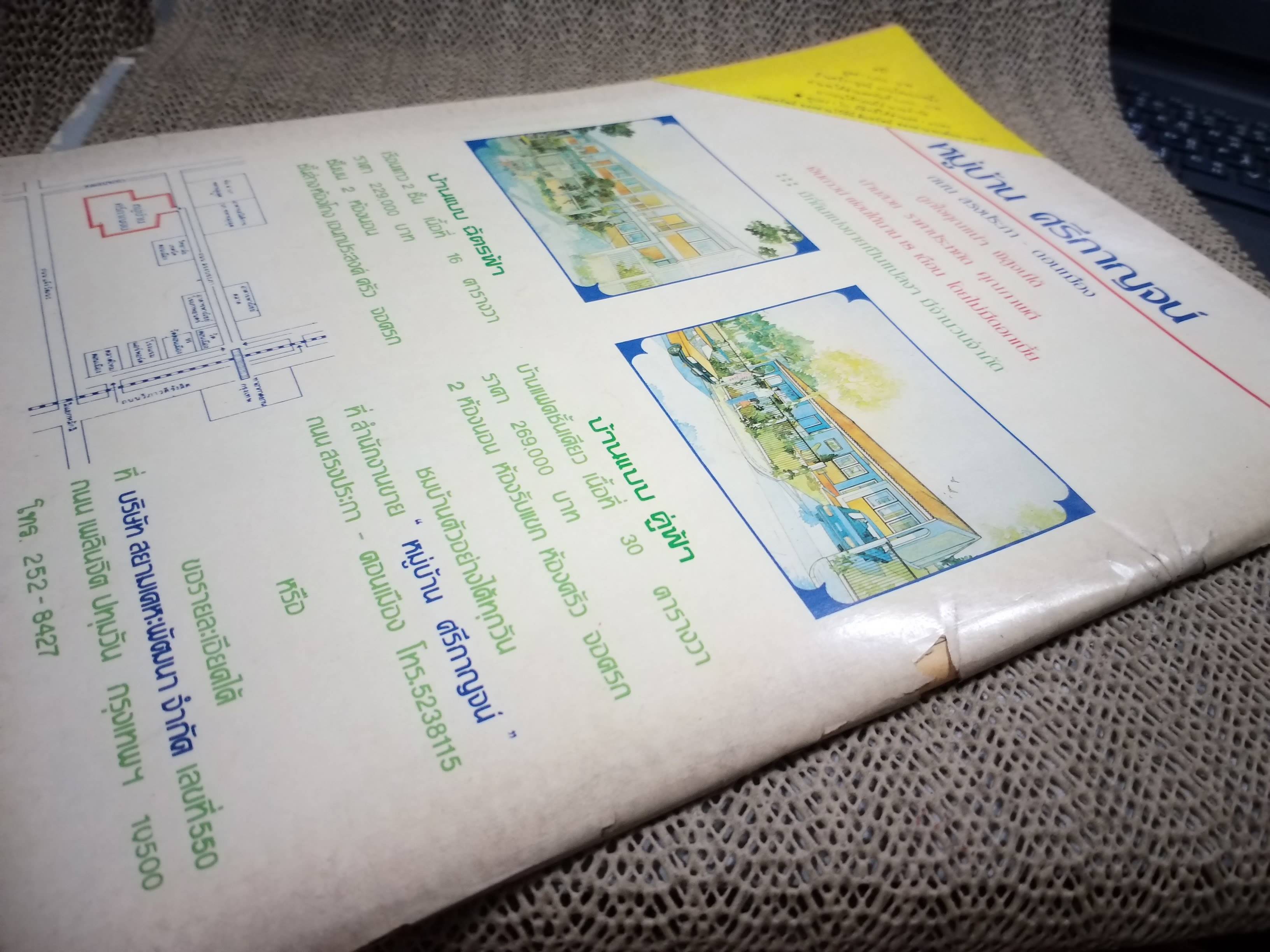 นิตยสารคู่สร้างคู่สม ฉบับที่0064 ปี2528 สภาพปานกลาง ซ่อมปกติดกาว