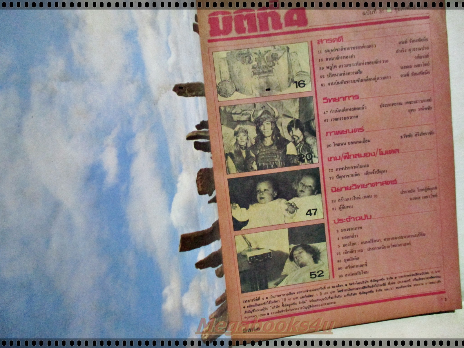 นิตยสารมิติที่4 ฉบับที่31 ปี2526