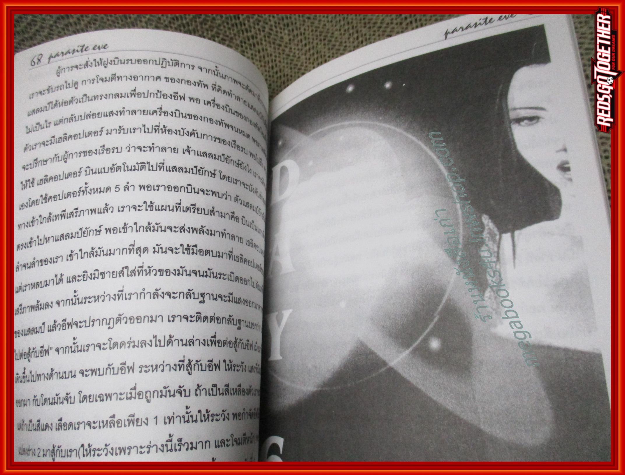 หนังสือคู่มือเฉลยเกมส์ PARASITE EVE