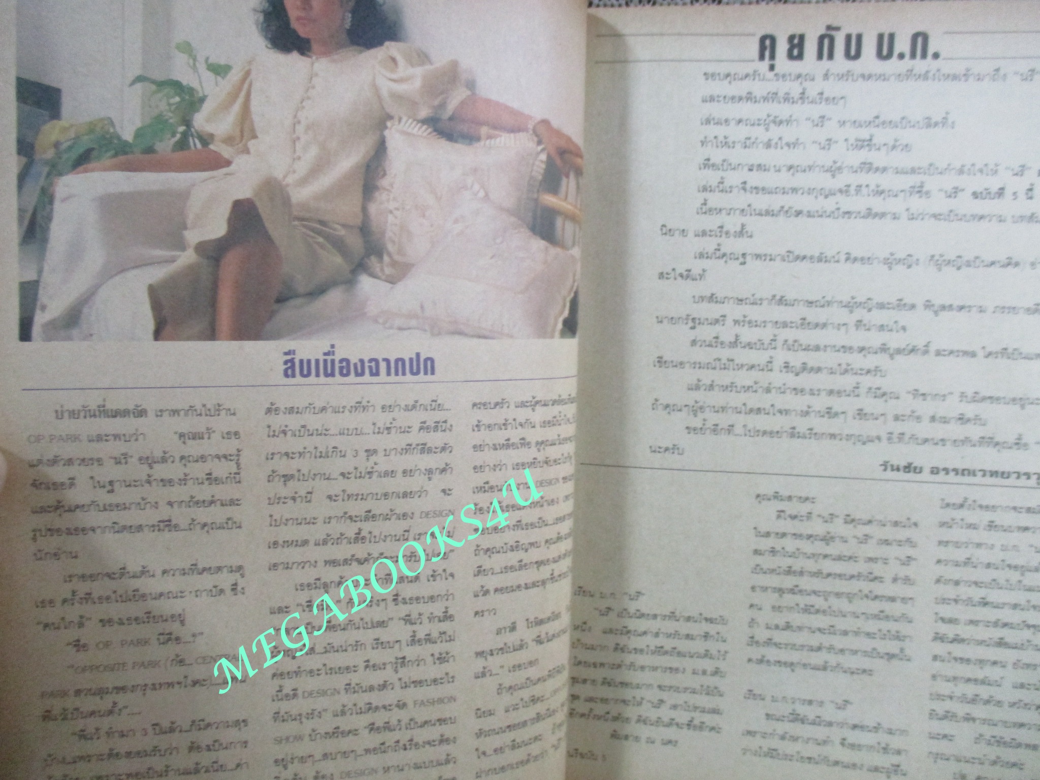 นิตยสารนรี ฉบับที่05 ปี2526 ปก ภาวดี พยุงเวช