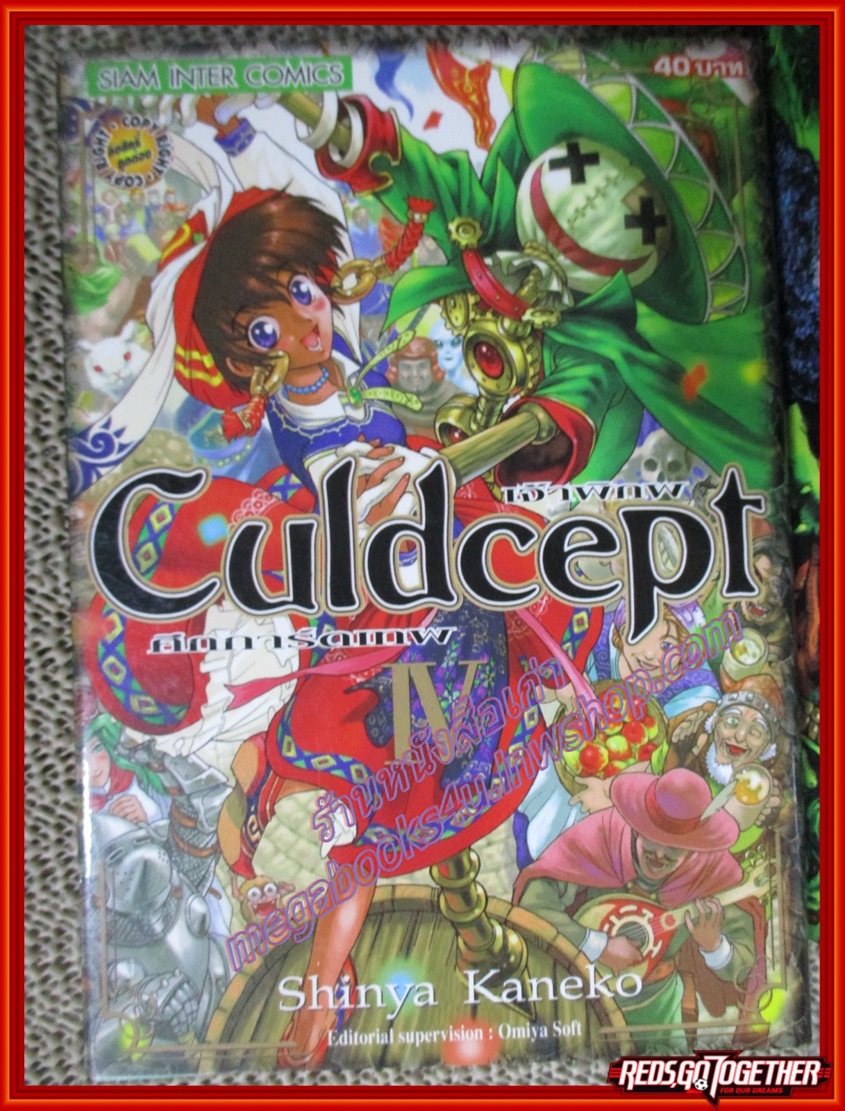 การ์ตูนบ้าน culdcept ศึกการ์ดเทพเจ้าพิภพ เล่ม01-04 ยกแพค สนพ.สยาม ออกมายังไม่จบ มีปั๊มข้อความ อภินันทนาการ