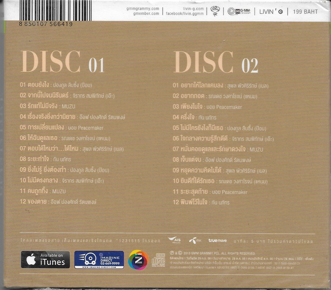 CD,Guy in love - 24 favorite love songs in warm(2CD)(Livin G)(รวมศิลปิน)(V.A.T)(2556)