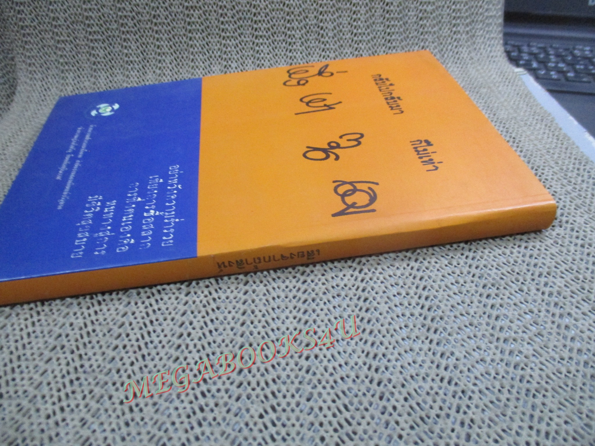 เสียงจากถ้ำสิงห์ : รวมบทความของนิสิตรัฐศาสตร์ จุฬาลงกรณ์มหาวิทยาลัย / ดวงชีวัน มีกุล, /มีจุดเหลืองประปราย สันกระดาษมีคราบฝุ่น