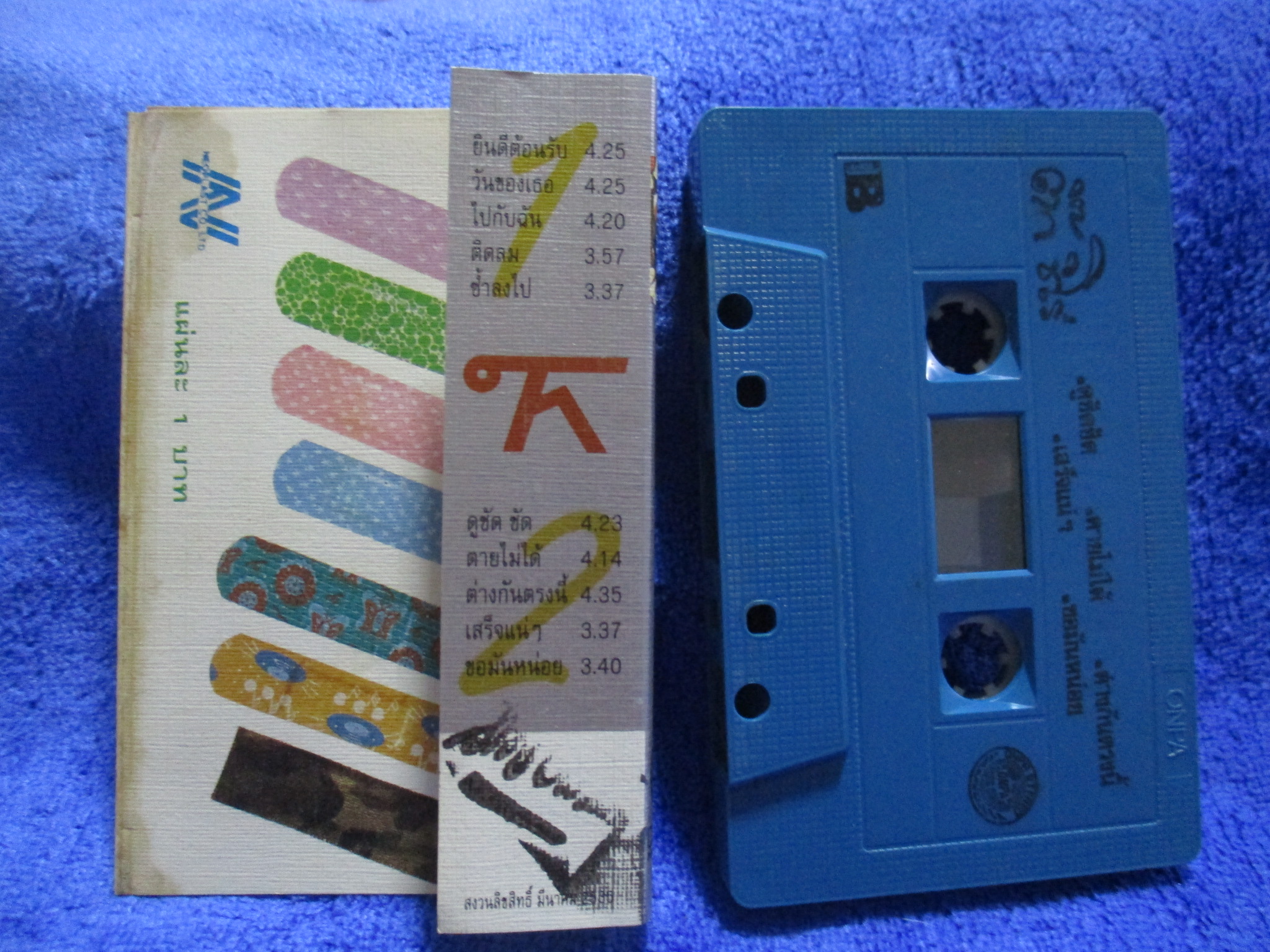 เทปเพลงไทยสากล ติ๊ก ชิโร่ อัลบั้ม ยินดีต้อนรับ