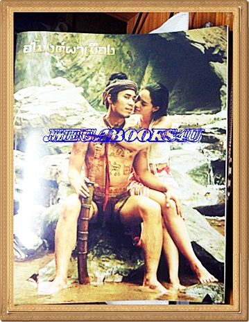 นิตยสารเรื่องย่อละคร อุโมงค์ผาเมือง สีทั้งเล่ม,74หน้าสภาพดี