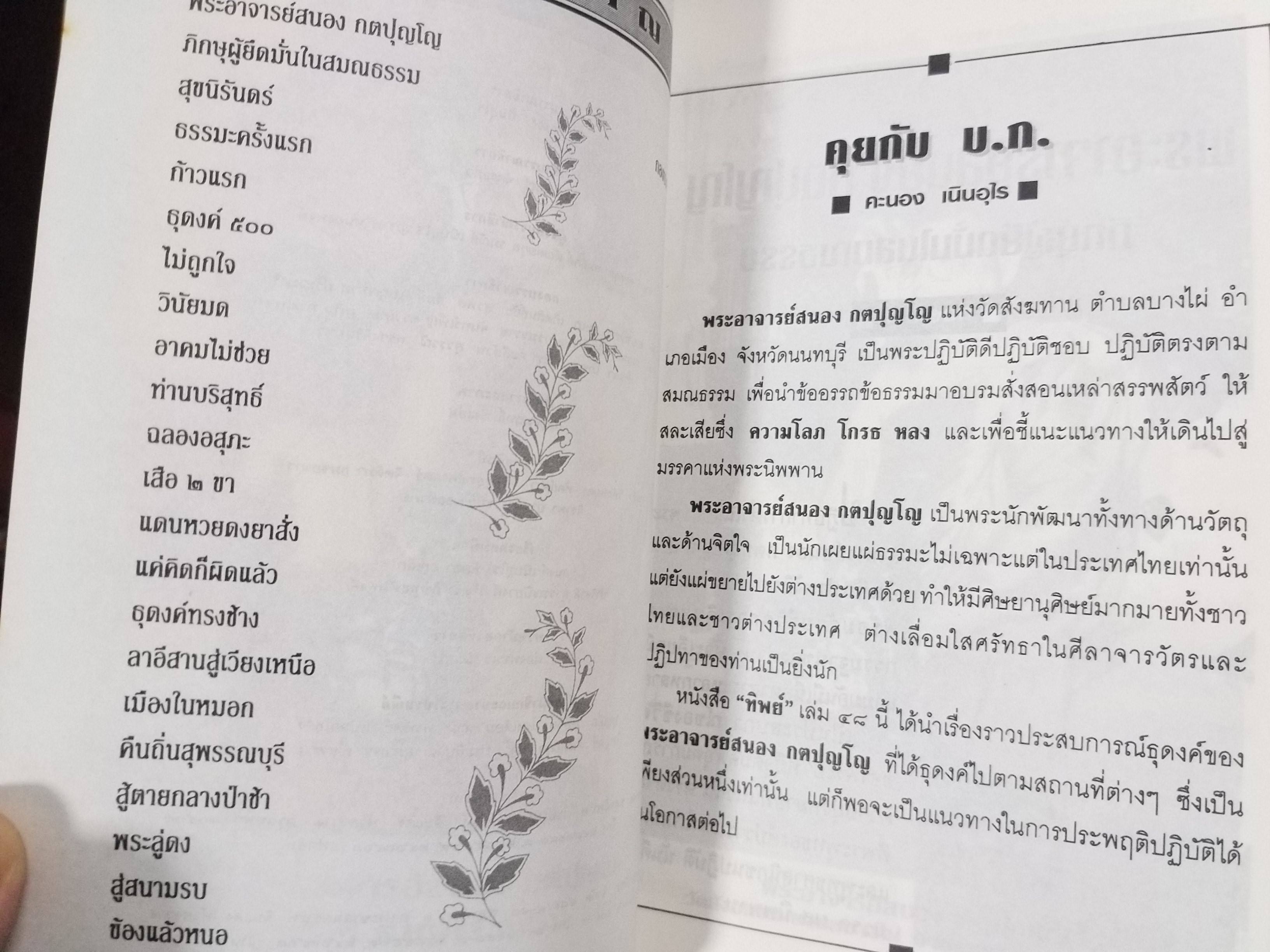 หนังสือทิพย์ ฉบับที่48 ปี2536 (โลกทิพย์) (หนังสือบ้าน มือสอง) (สภาพ85-95%) ปก พระอาจารย์สนอง วัดสังฆทาน