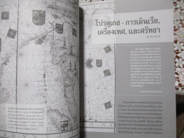 นิตยสารศิลปวัฒนธรรม ปีที่33 ฉบับ05 มีนาคม 2555 โปรตุเกส การเดินเรือ เครื่องเทศ กว่าจะเป็นจารึกวัดพระเชตุพน