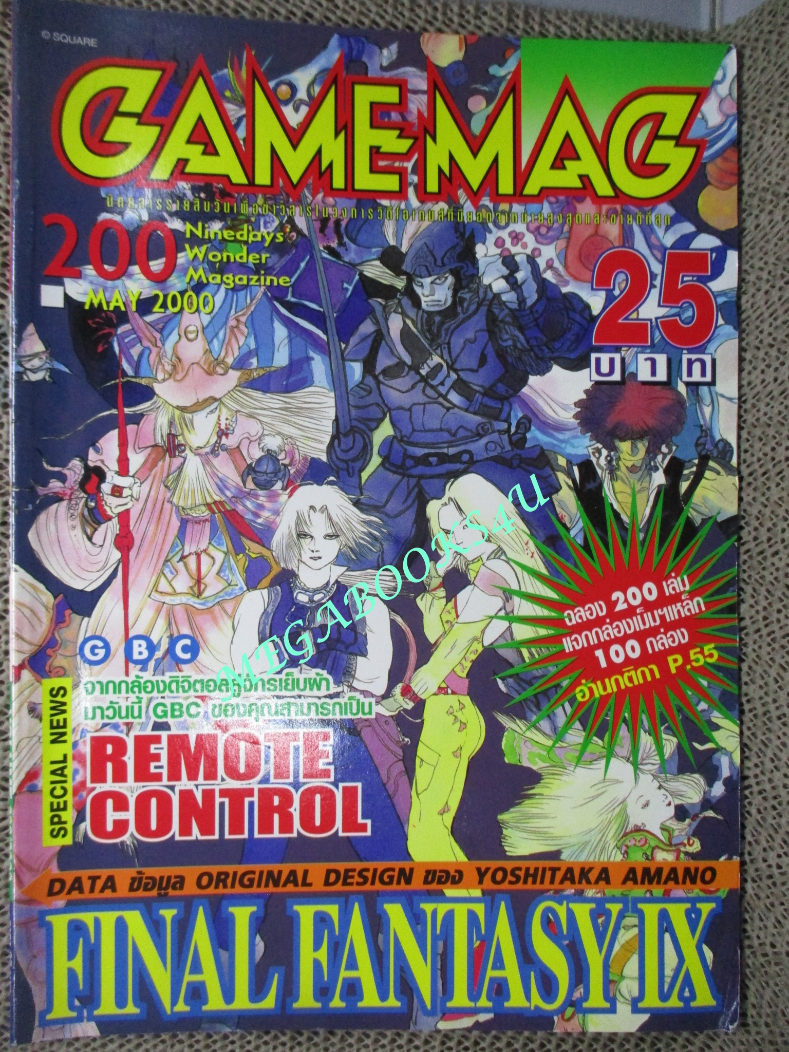 นิตยสารเกมส์ GAMEMAG ฉบับที่200 2543