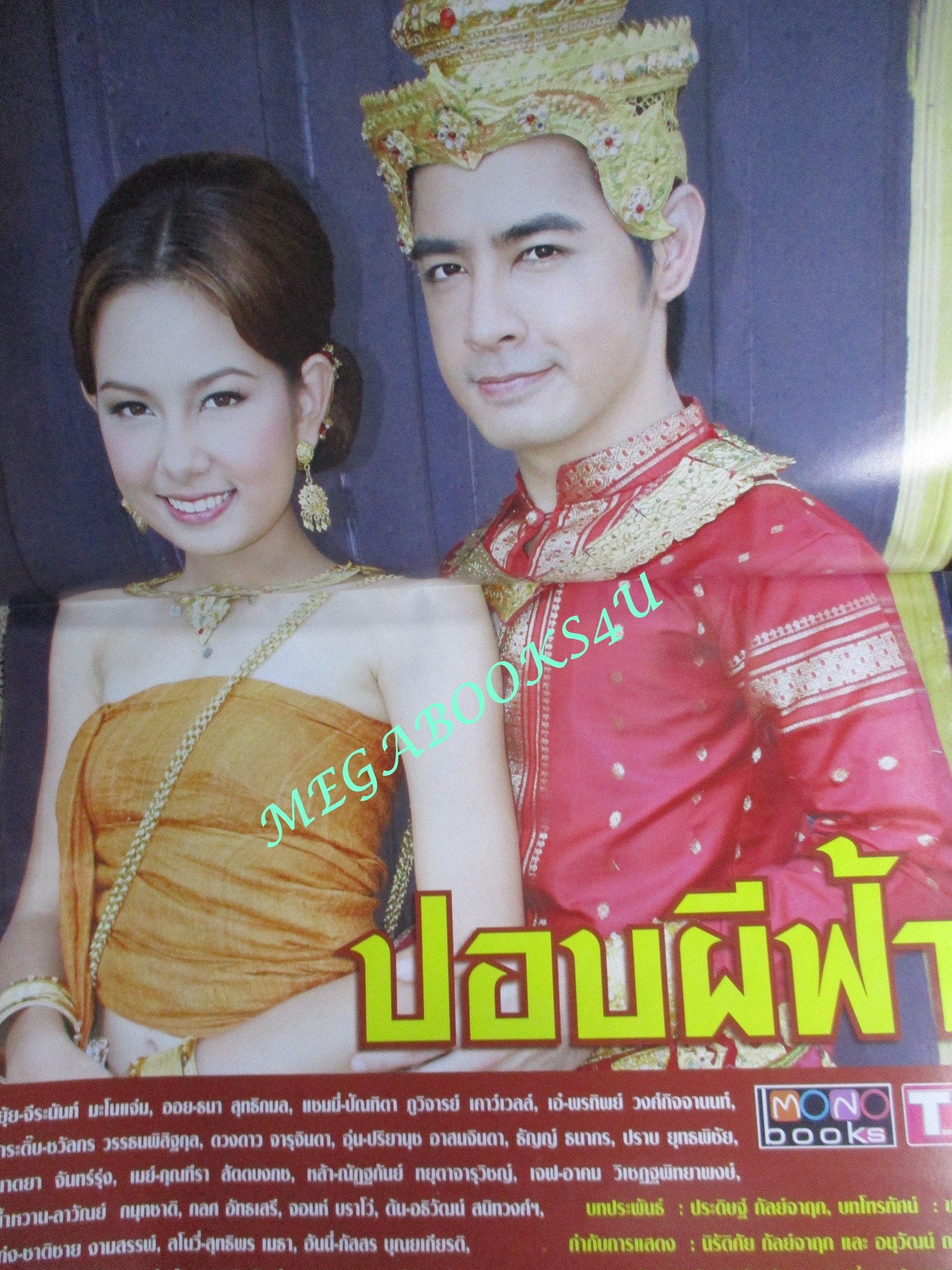 เรื่องย่อละคร ปอบผีฟ้า แซมมี่ เคาวเวลล์ ธนา สุทธิกมล จีรนันท์ มะโนแจ่ม ปี2552