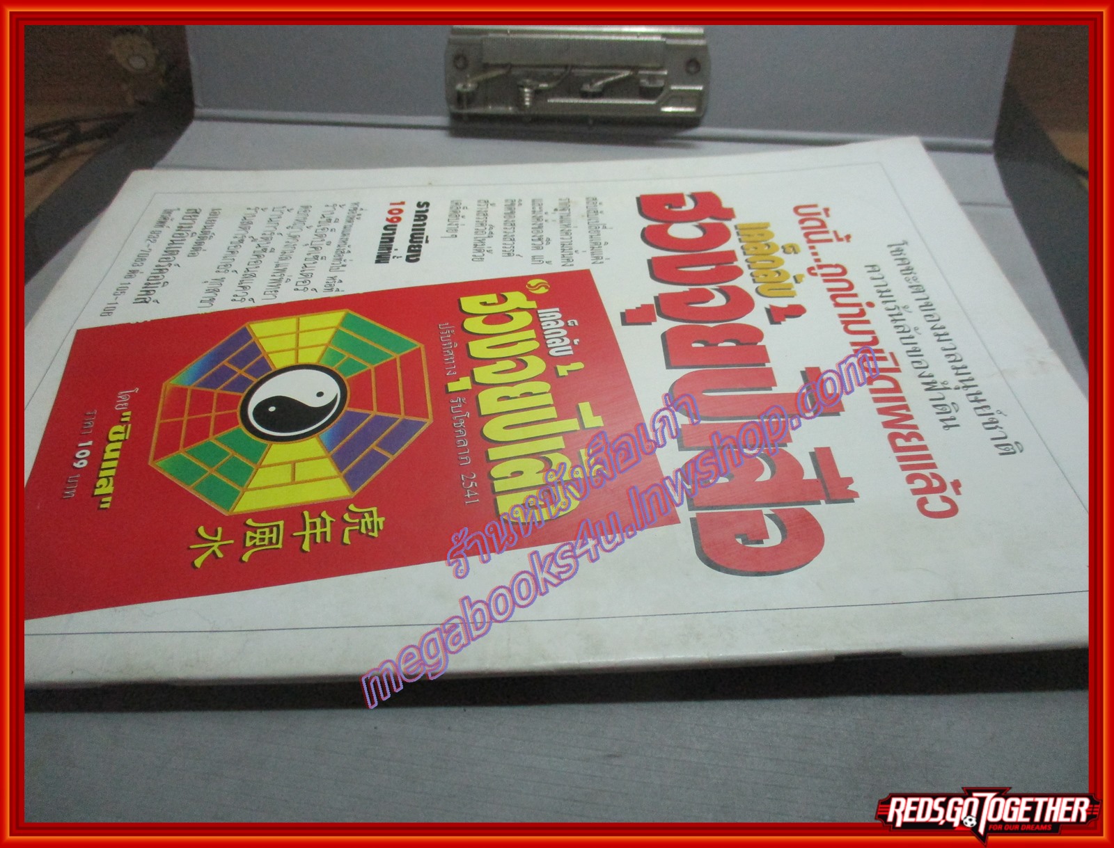 น็อคเอ๊าท์ฉบับมวยโลก ฉบับที่0697 ปี2541