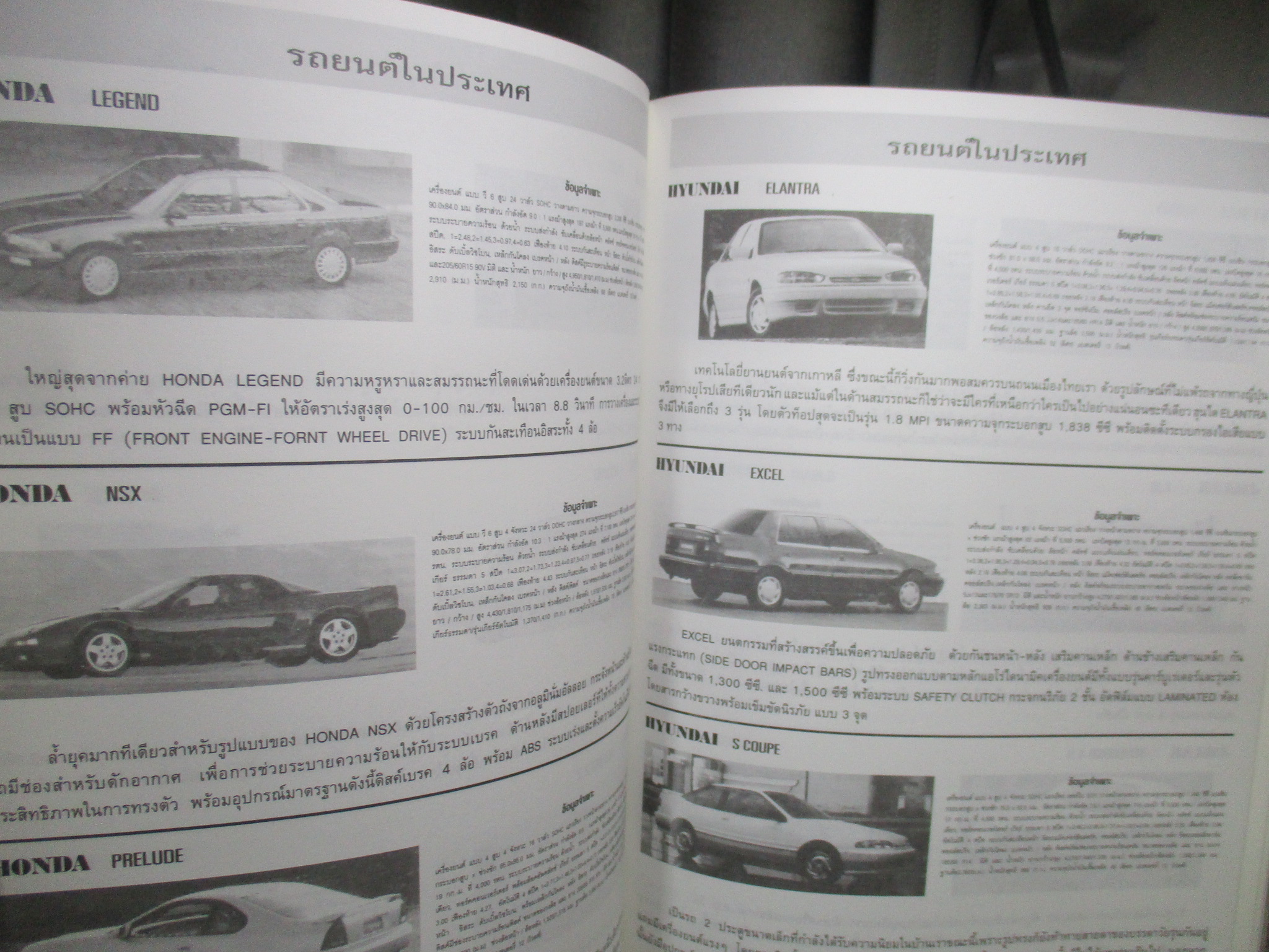 นิตยสาร แหล่งรถ AUTO PLACE '94 ฉบับพิเศษ