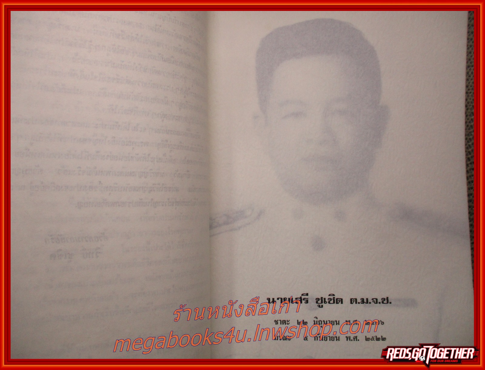 การปลูกไม้ดอกประเภทหัว การใช้ปุ๋ญ อนุสรณ์ในงานพระราชทานเพลิงศพ นายเสรี ชูเชิด ฌาปนกิจศพ นายเล็ก ชูเชิด