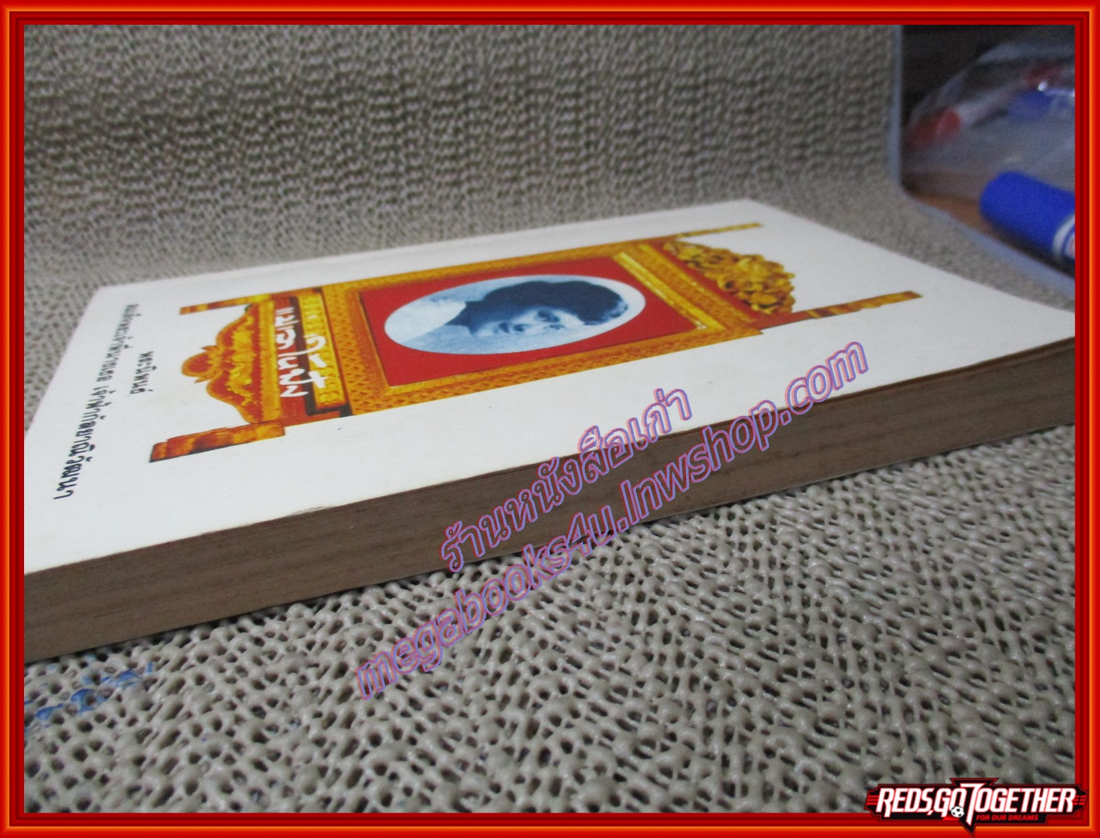แม่เล่าให้ฟัง พระนิพนธ์โดยพระพี่นางฯ (หนังสือบ้าน มือสอง) (สภาพ85-95%) แผ่นรองปกด้านในมีข้อความเขียนอยู่