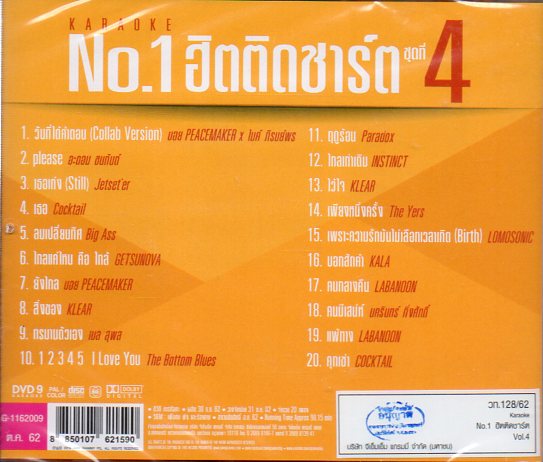 DVD Karaoke,No.1 ฮิตติดชาร์ต ชุดที่ 4