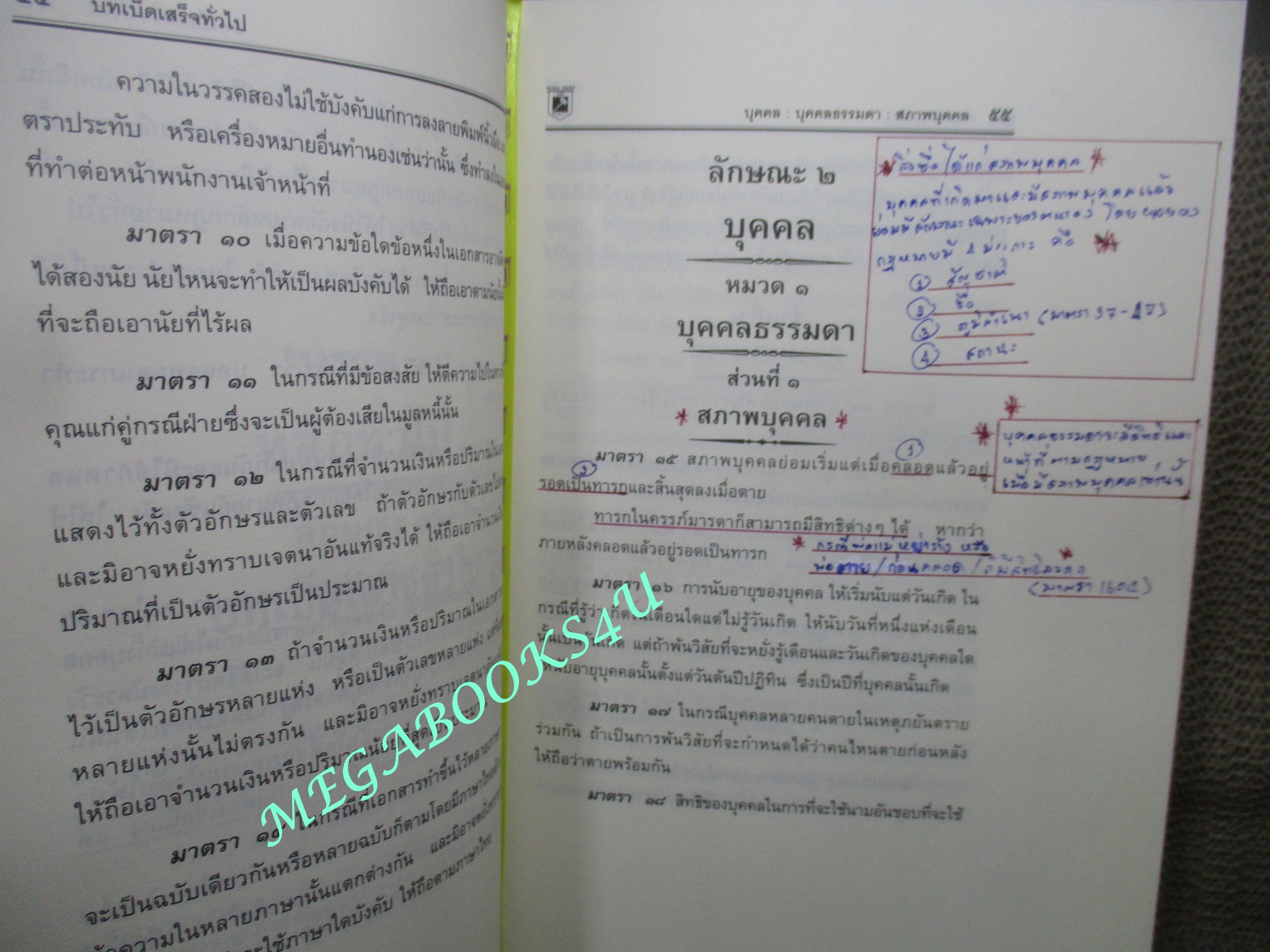 ประมวลกฎหมาย แพ่งและพาณิชย์ บรรพ 1-6 อาญา ข้อสัญญาที่ไม่เป็นธรรม ฉบับสมบูรณ์ New Version1.62 /พิชัย นิลทองคำ / มีเขียนข้อความภายใน 2-3 หน้า