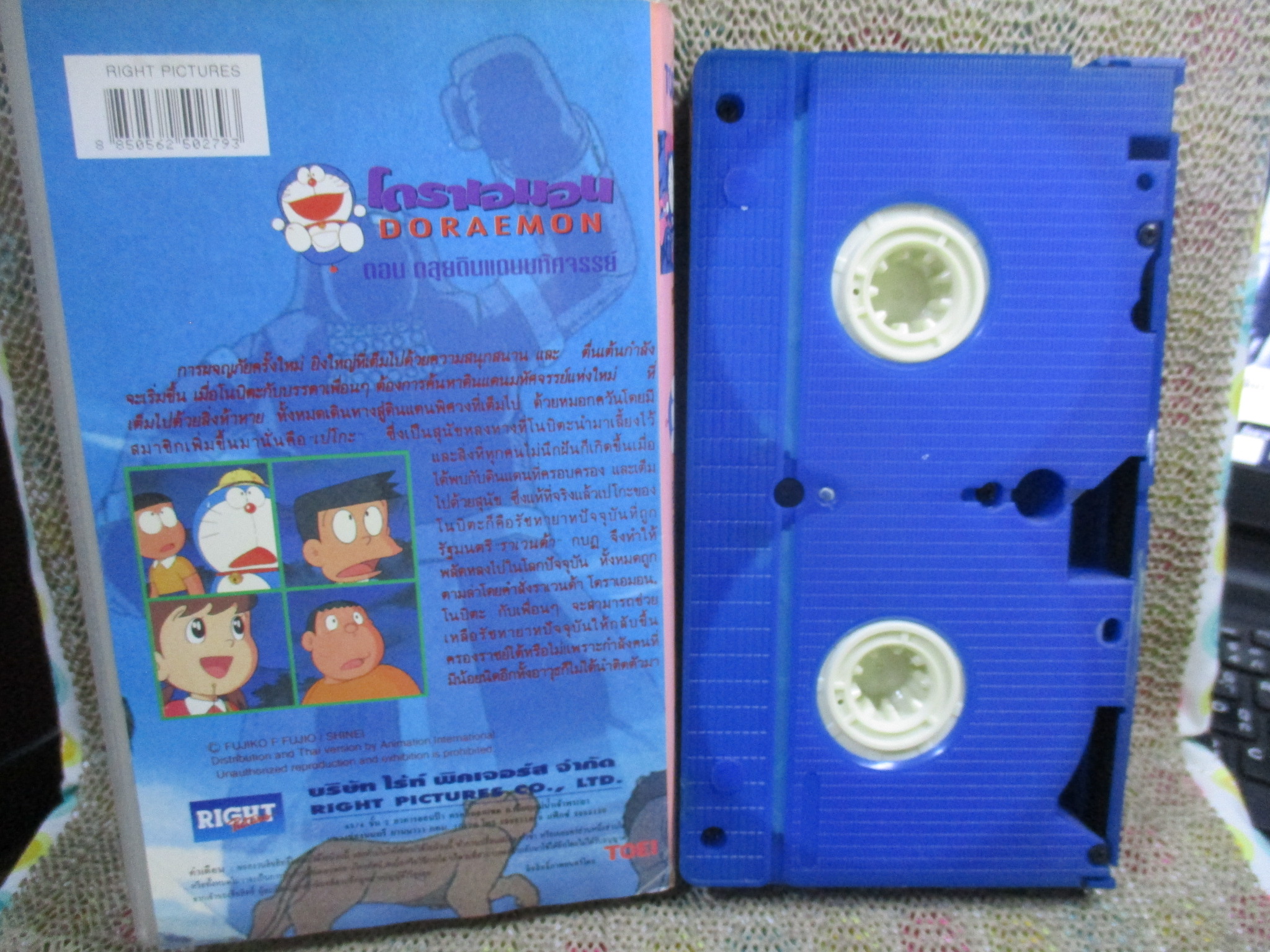 วีดีโอเทป Video Tape โดราเอมอน DORAEMON ตอน ตลุยดินแดนมหัศจรรย์