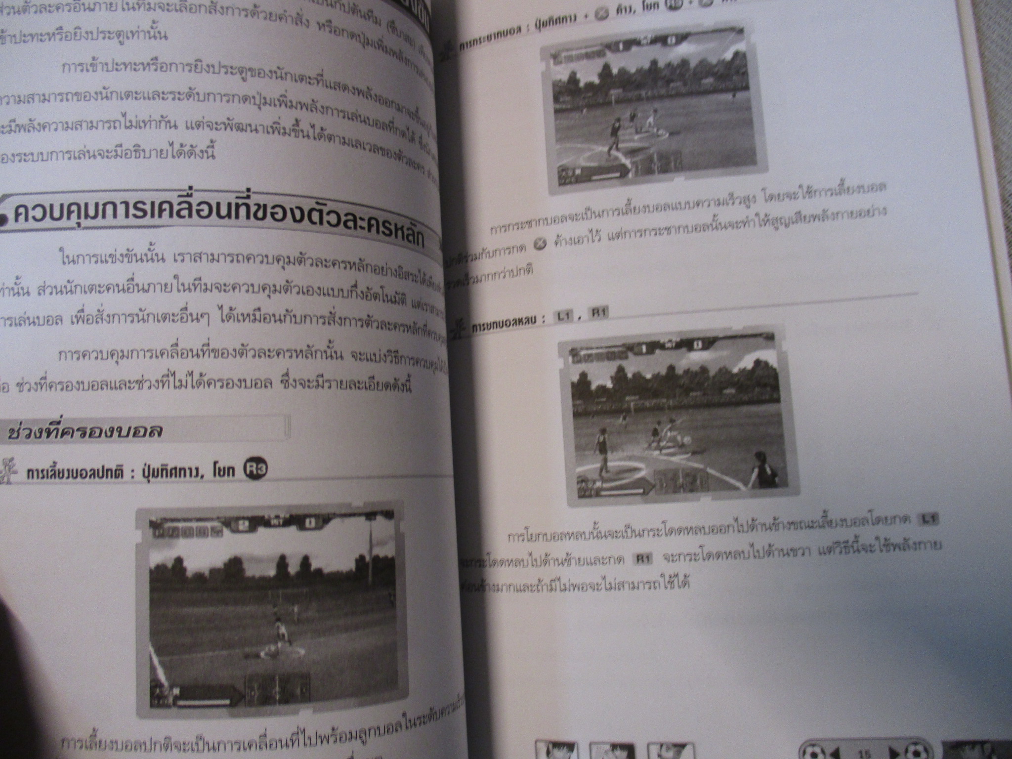 คู่มือเฉลยเกมส์ CAPTAIN TSUBASA