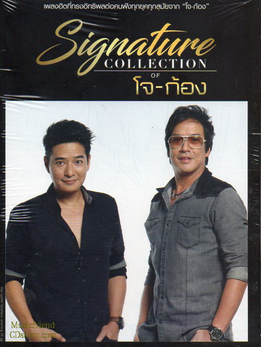 CD,โจ - ก้อง ชุด Signature Collection of Joe & Kong โจ ก้อง(3CD)