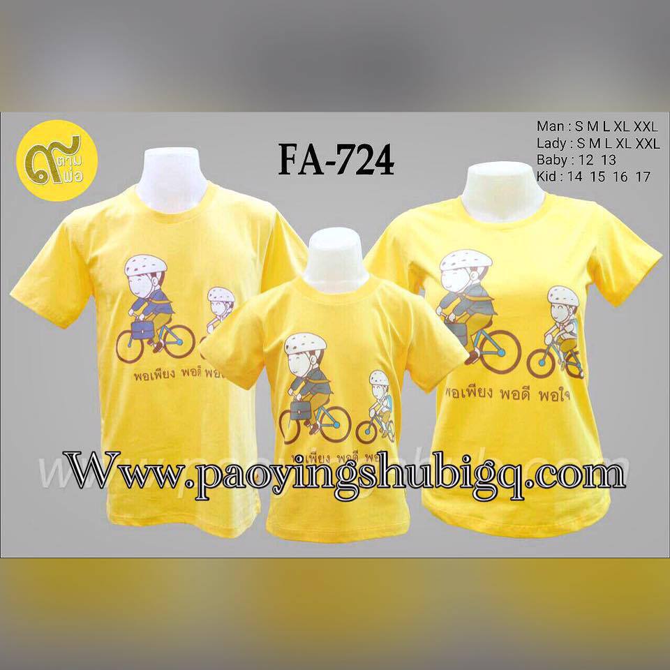 เสื้อวันพ่อ..จักรยาน