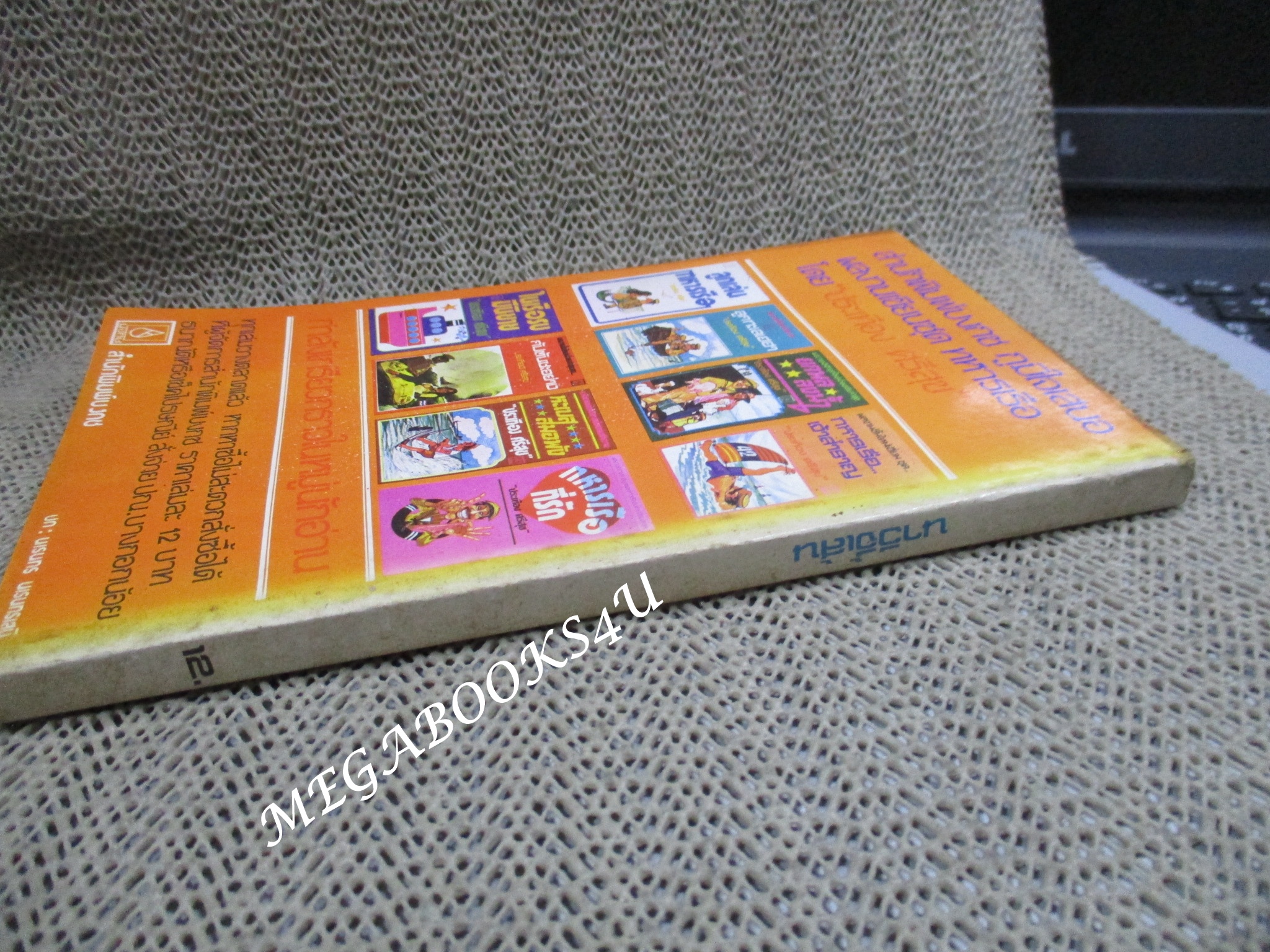 นาวีจี้เส้น / ประเทือง ศรีสุข