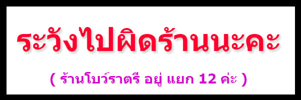 ระวังไปผิดนะค่ะ ร้านเช่าชุดราตรี ลาดพร้าว 122 แยก 12