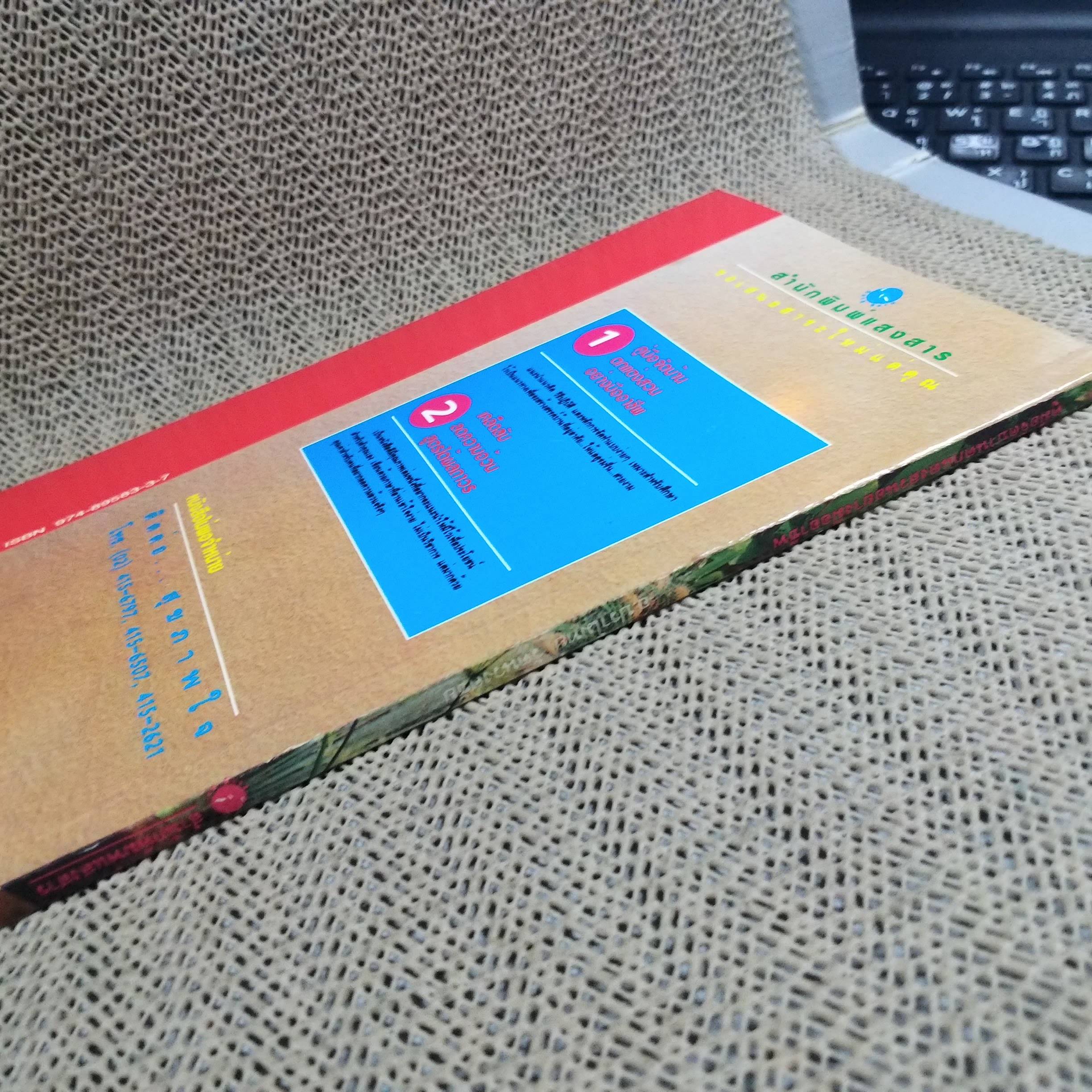 หนังสือ คู่มือจัดบ้าน ตกแต่งสวน อย่างมืออาชีพ / ปราโมทย์ รัตนวงศ์ชัย