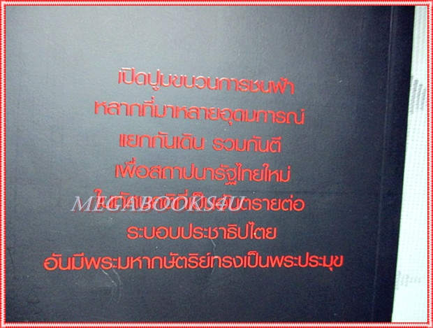 ขบวนการล้มเจ้า โดยกองบรรณาธิการASTV