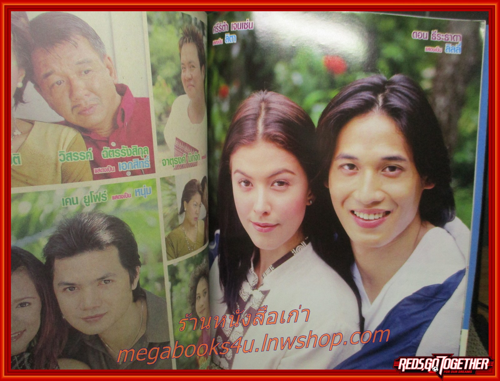 เรื่องย่อละคร พี่เลี้ยงกึ่งสำเร็จรูป ปี2544 ศรีริต้า เจนเซ่น ดอน ธีระธาดา