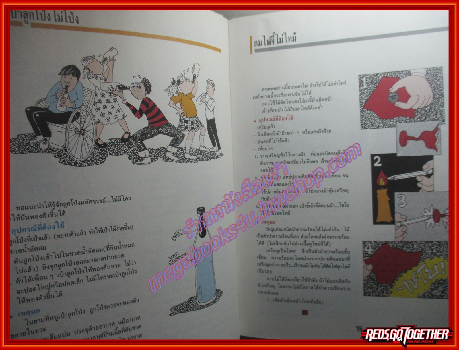 หนังสือพัฒนาการเด็ก มายากลวิทยาศาสตร์