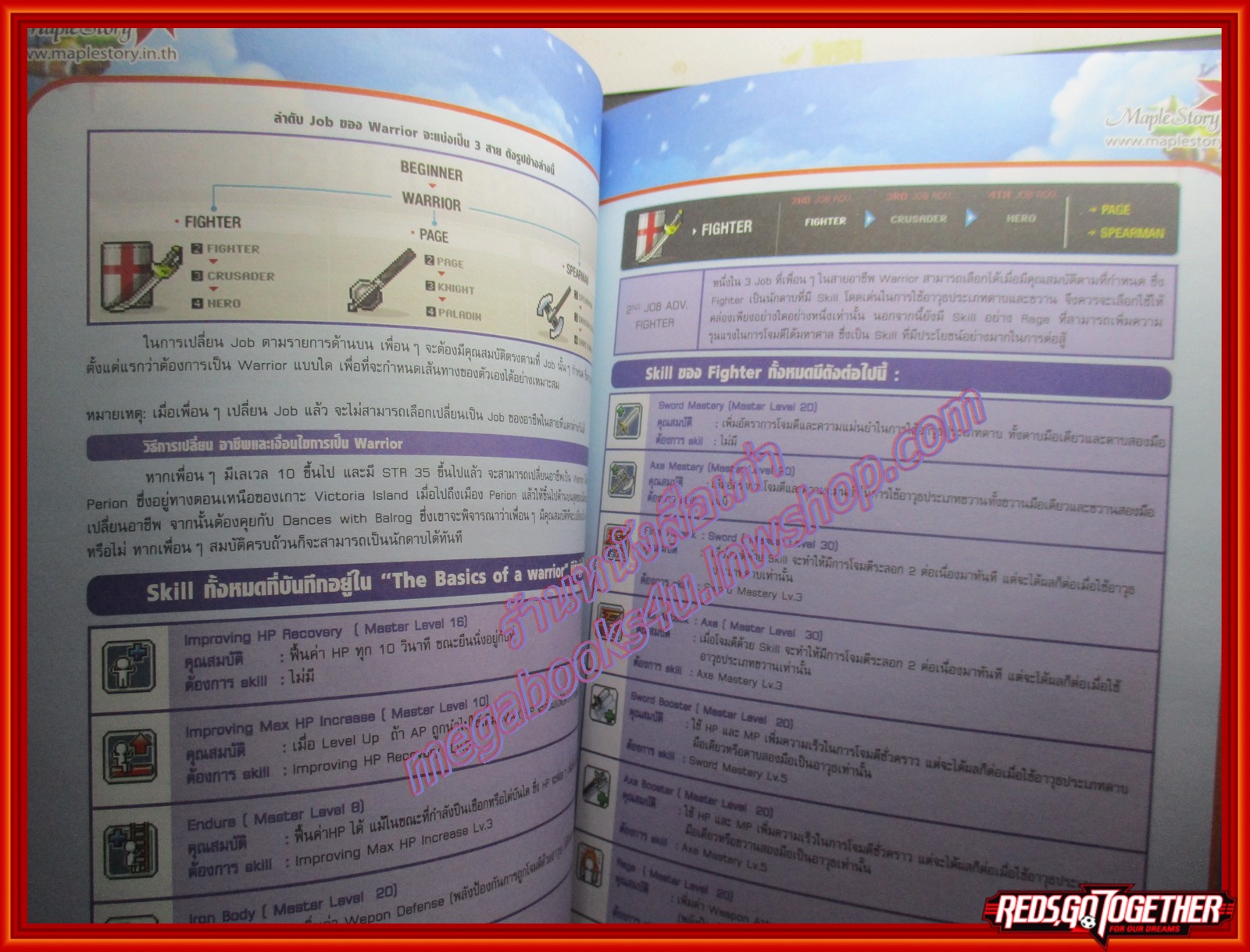 หนังสือคู่มือเฉลยเกมส์ MAPLE STORY